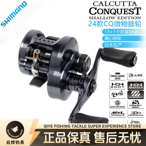 SHIMANO禧玛诺24款CQ CALCUTTA CONQUEST SHALLOW EDITION鱼线轮