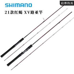 SHIMANO禧玛诺21款 XV直柄枪柄两节便携钓鱼竿 红蝎路亚竿Scorpion