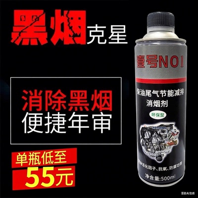 消烟壹号柴油车尾气黑烟克星除烟消烟灵年检专用净化液治理剂