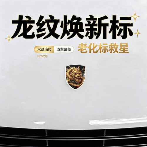 适用保时捷老款卡宴911帕拉梅拉986玛卡水晶滴胶软胶车标装饰贴