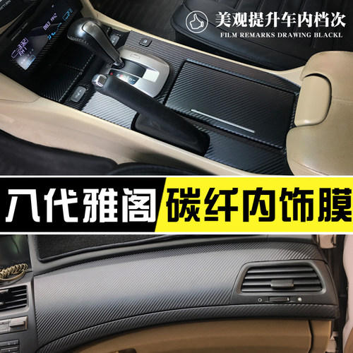 适用于歌诗图中控贴膜内饰改装