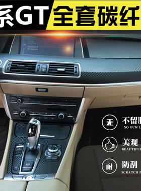 适用宝马5系6系GT528i535碳纤维内饰膜改装中控防踢垫鳄鱼皮贴纸