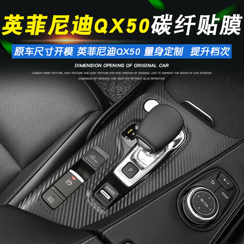 英菲尼迪车贴qx50防刮碳纤纹