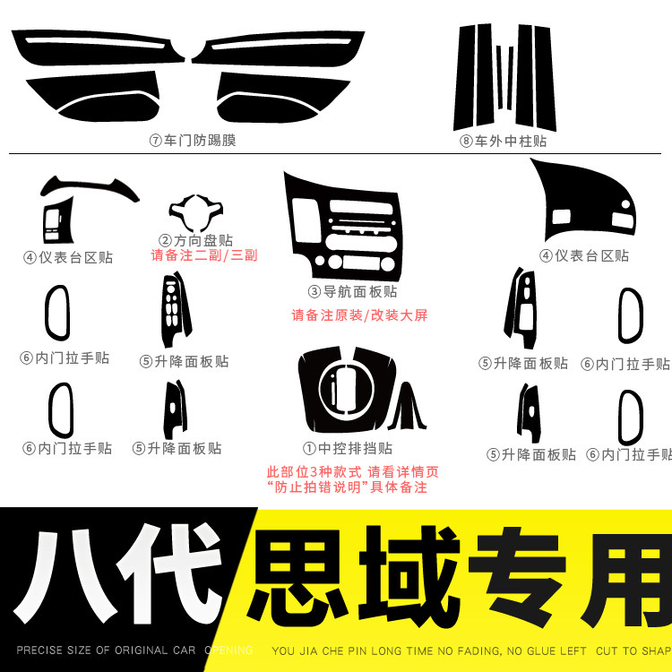 适用于04-11年八代思域专用碳纤内饰改装中控防踢装饰车贴改色贴