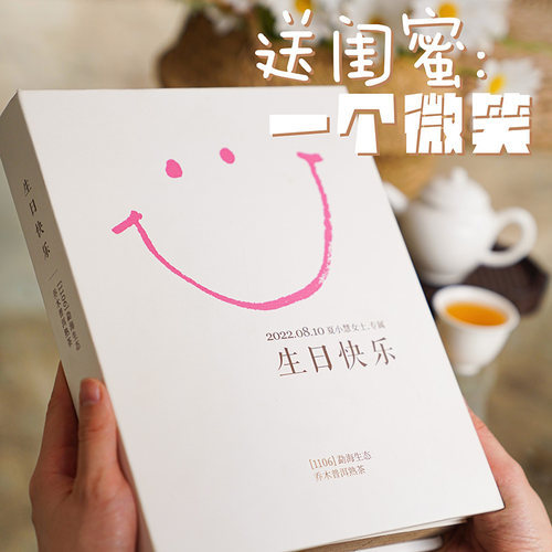 闺蜜有仪式感生日礼物送女朋友