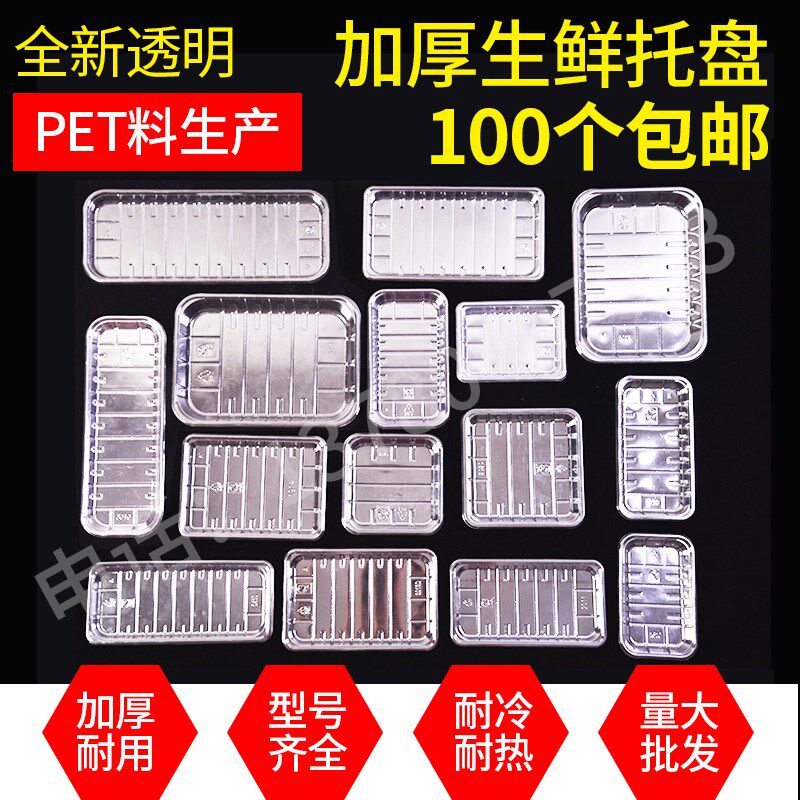 包邮超市托盘盒托盘透明一次性水果包装PET塑料个100蔬菜生鲜在类目 餐饮具, 餐具, 果盆/果盘/果篮中 - 来自Buy2taobao.com提供专业的淘宝代购服务