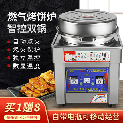 商用燃气烤饼炉烤饼机煎包炉煎饼炉煎饼台式三轮车电饼铛