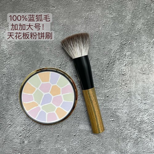 重磅牛货100%狐狸毛天花板粉饼刷大e饼标配化妆刷软毛定妆刷D78