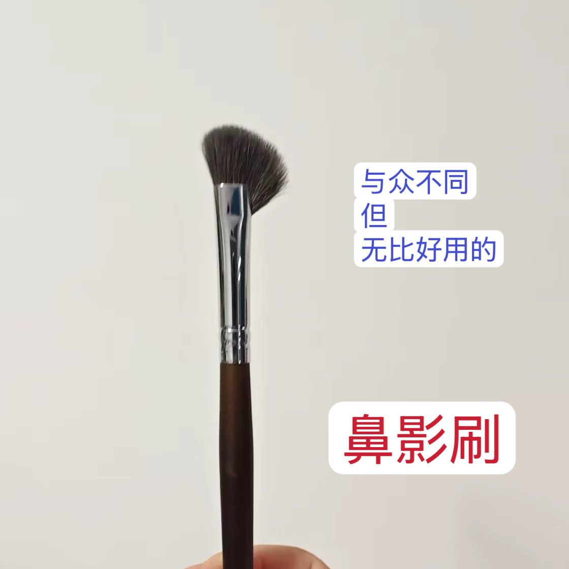 巧克力 被你们种草的半扇形 鼻影刷  刷高光也很绝 香迷糊的价格图片
