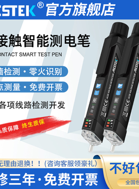 MESTEK非接触感应验电笔家用电工专用测断线 线多功能智能高压测