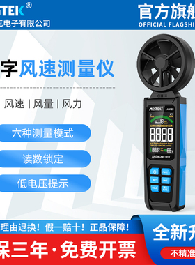 MESTEK手持式风速仪高精度风速测量仪测风仪风速计风温风量测试仪