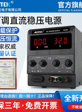 MESTEK可调直流稳压大功率手机笔记本维修线性开关高精度正品