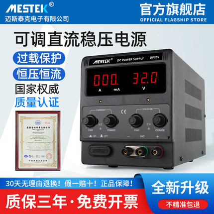 mestek可调直流稳压电源手机笔记本维修线性开关高精度官方正品