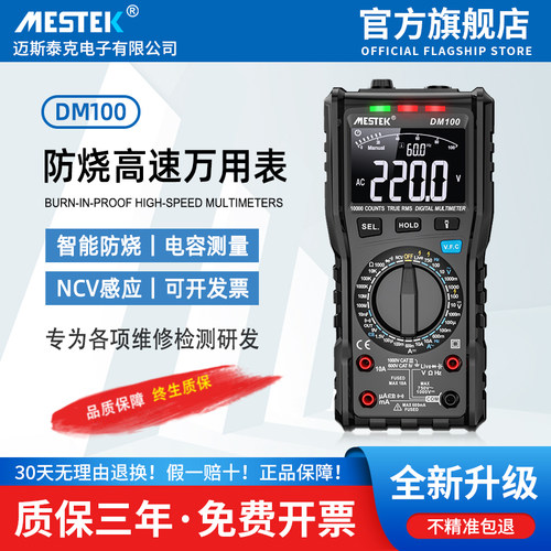 万用表高精度MESTEK电容电阻