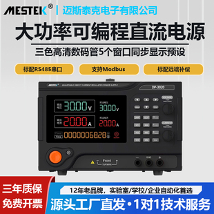 mestek大功率可调直流稳压电源高精度恒压恒流30V60V程控开关电源