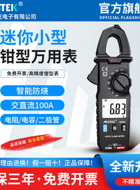 小型万用表防烧数字高精度智能万用钳形表多功能直流电流表正品