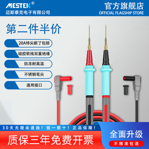 mestek万用表表笔不锈钢镀金