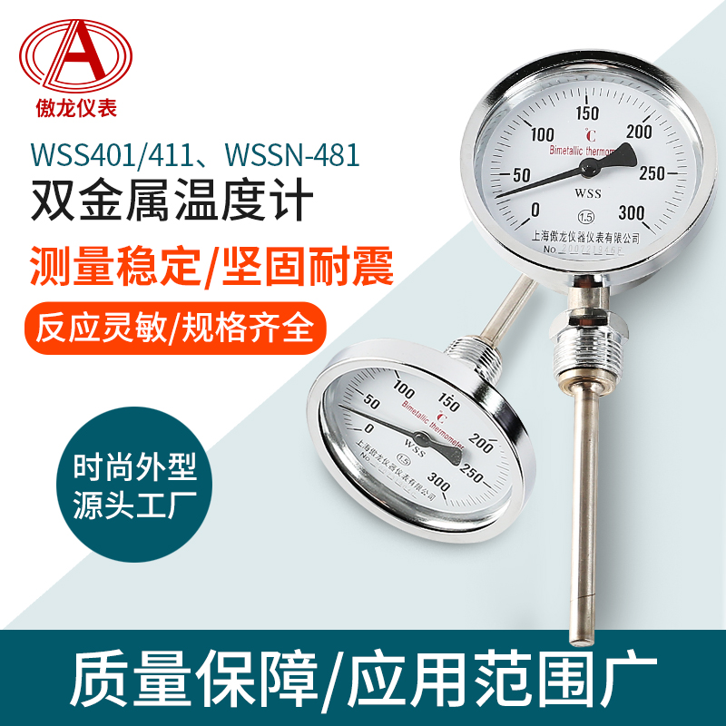 双金属温度计WSS-401/411/481径向轴向指针式温度表