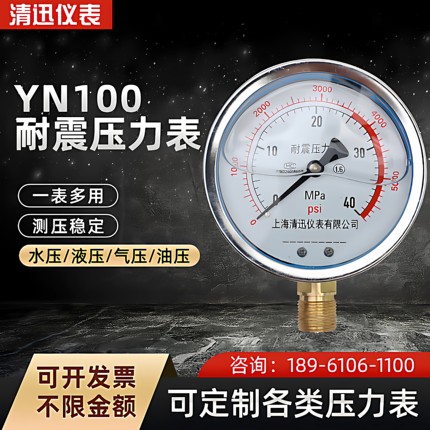 YN100耐震防振油压液压压力表0-1.6MPA气压表负压表真空表水压表