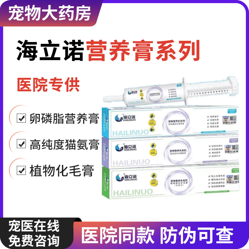 海立诺猫氨膏卵磷脂营养膏化毛膏宠物营养补充剂提高免疫猫鼻支图片