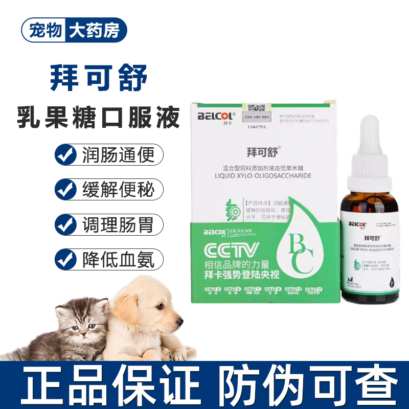 拜卡拜可舒乳果糖猫咪狗狗通便狗狗便秘宠物调理肠胃益生菌