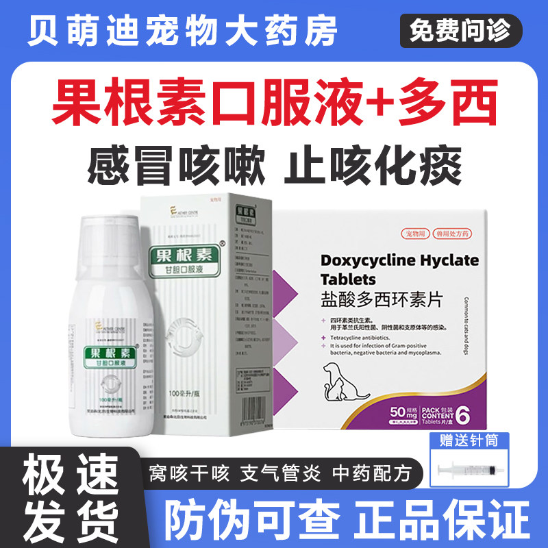 爱迪森果根素宠物狗狗猫咪感冒咳嗽止咳流鼻涕发热发烧感冒