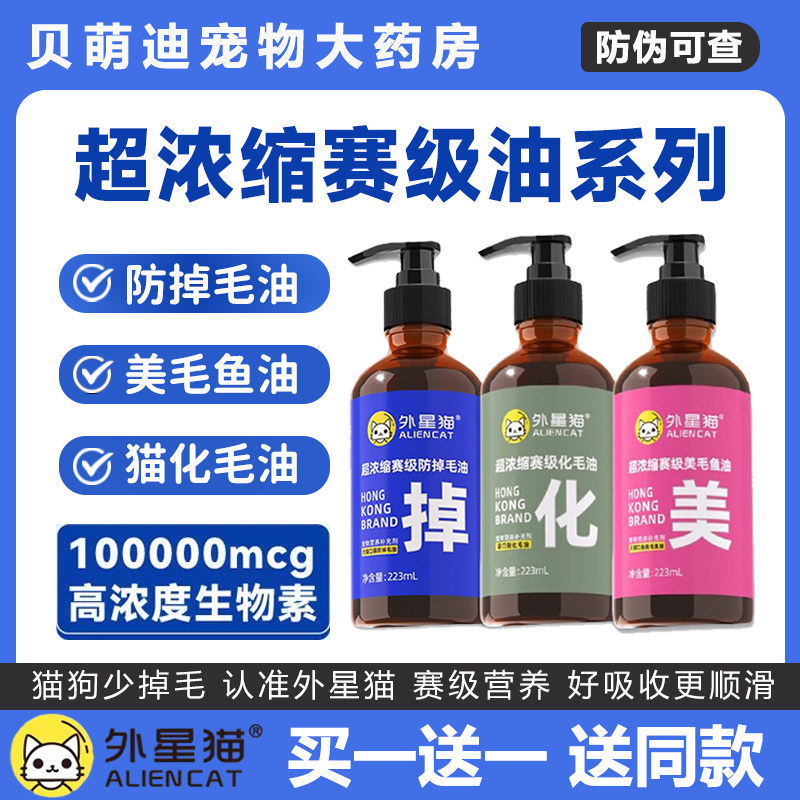 外星猫赛级防掉毛油南极磷虾油三猫特色保健品