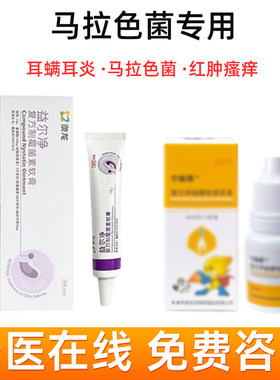 澳龙马拉色菌尔曲康耳螨