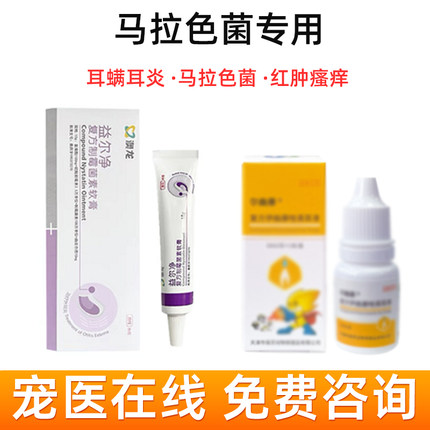 澳龙益耳净猫咪狗狗耳螨耳炎滴耳液瘙痒马拉色菌尔曲康犬猫益尔净