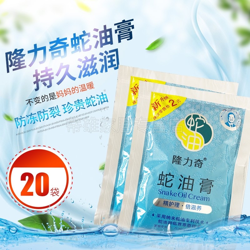 隆力奇蛇油膏26g*20袋装滋润保湿补水护手霜旗舰店防冻防开裂批发
