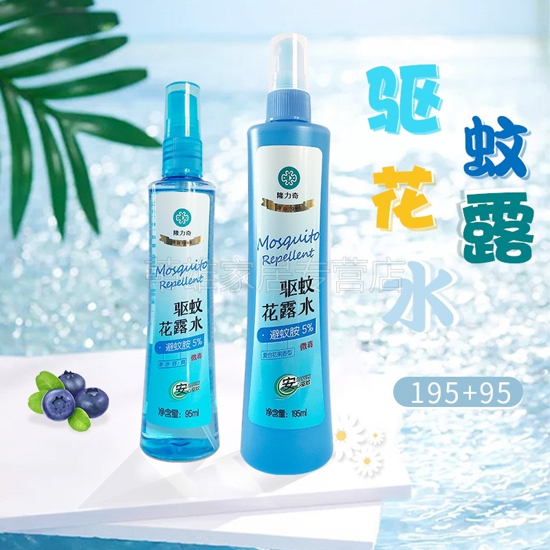 隆力奇驱蚊花露水防蚊液持久长效蚊不叮止痒喷雾装香水安睡爽肤