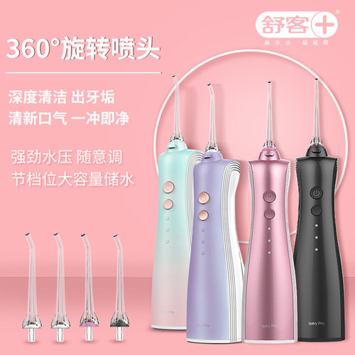 舒客洗牙器去牙垢清洁口腔