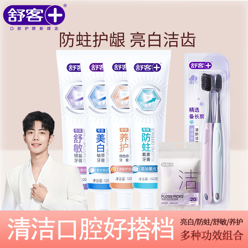舒客牙膏牙刷美白防蛀舒敏含氟