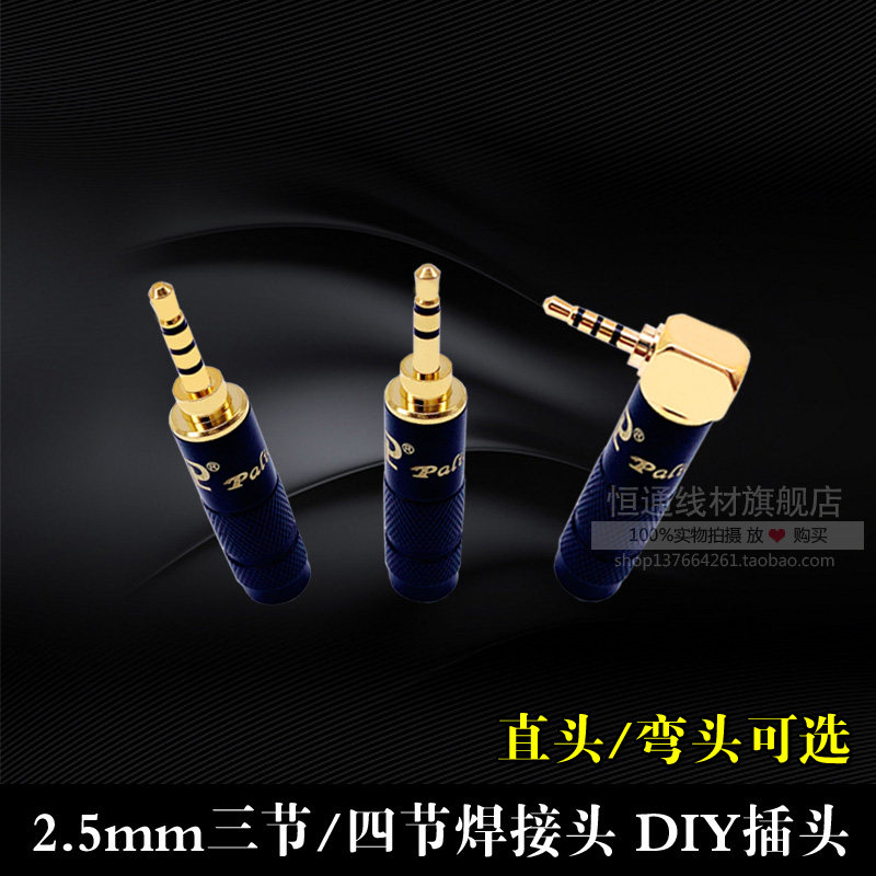 弯头2.5MM耳机平衡插头升级插头