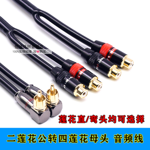 二分四音频线莲花头音响线CD功放连接DSP两组音箱2分4RCA母屏蔽线