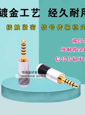 纯铜镀金碳纤4.4mm五极平衡音频线接头播放器耳机5节插头DIY配件