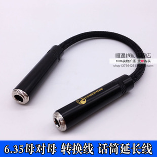 发烧级6.35音频线延长头6.5孔对孔 母对母 转换头6.5mm话筒延长头