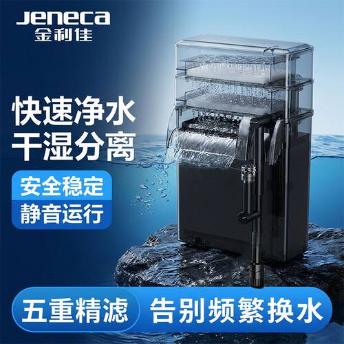 金利佳新品XP33-36Ultra升级多功能大鱼缸壁挂瀑布过滤器干湿分离