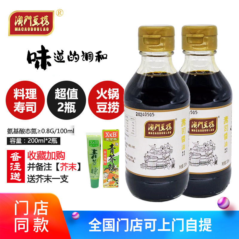 澳门豆捞酱油生抽生抽凉拌