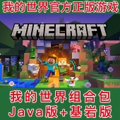 世界正版 兑换码 Java 我 基岩版 Minecraft微软官方正版 代购