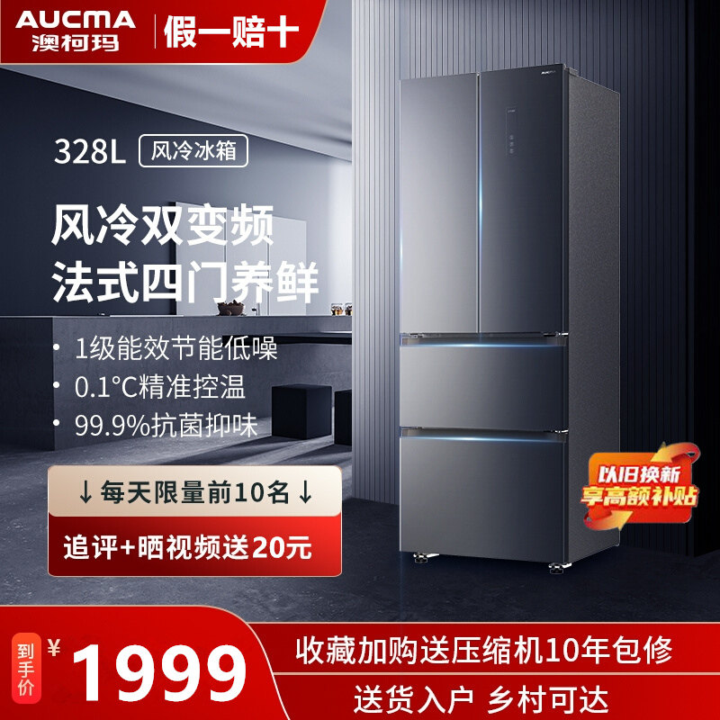 澳柯玛 bcd-328wpne  家用法式328升风冷一级能效变频节能电冰箱