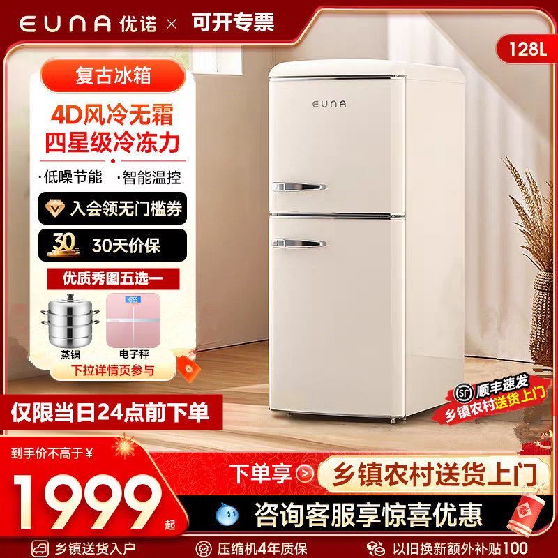 顺丰速发优诺128/171升双门风冷无霜冷藏冷冻小户型两门复古冰箱
