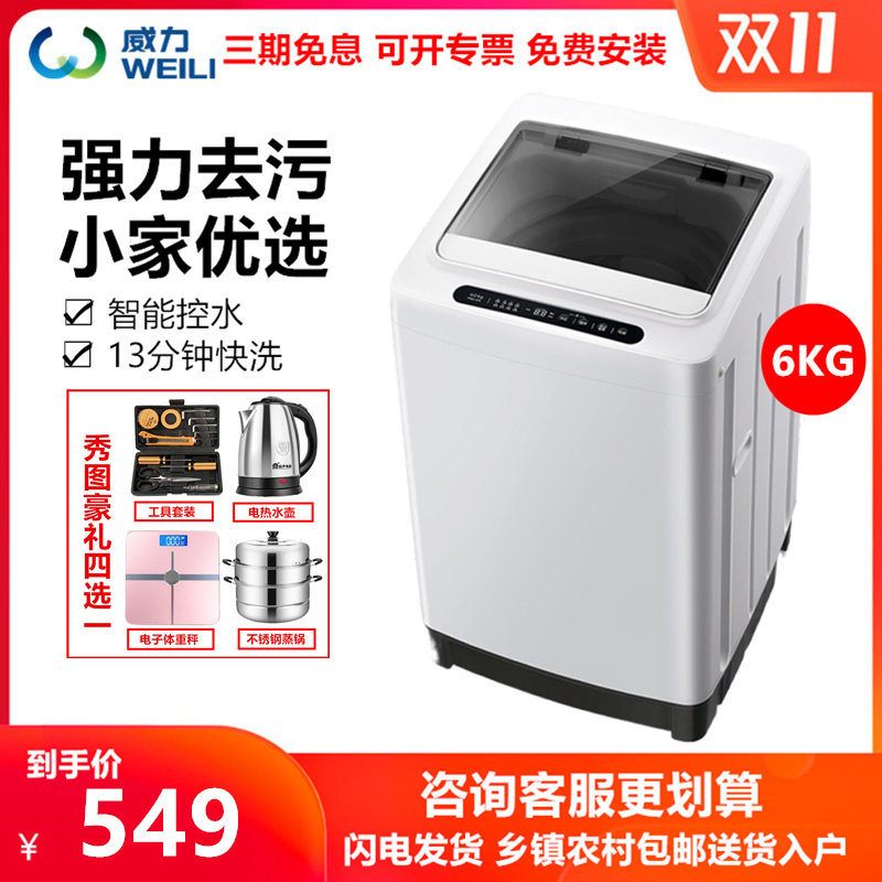 威力XQB60-1999J 6kg公斤家用波轮小型迷你洗衣机全自动单脱宿舍