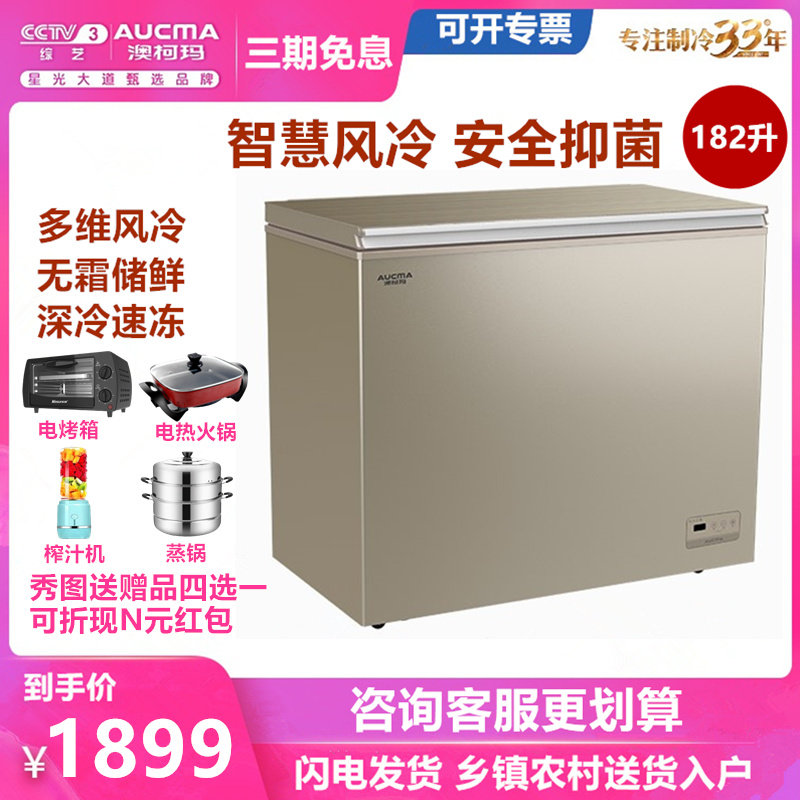 Aucma/澳柯玛BC/BD-182WDG风冷无霜小冷柜家用电脑控温冷冻柜冰柜