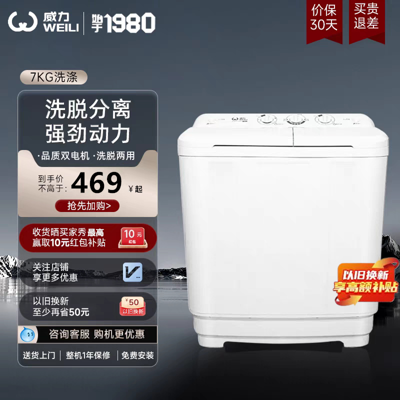 顺丰速发威力7/8/9/10/13/15kg公斤双桶洗脱分离半自动波轮洗衣机