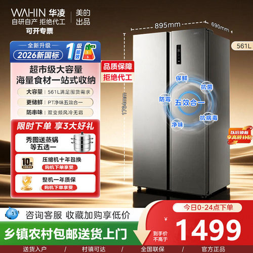 华凌561升双门对开超薄一级能效变频风冷无霜净味冰箱 HR-589WKPB