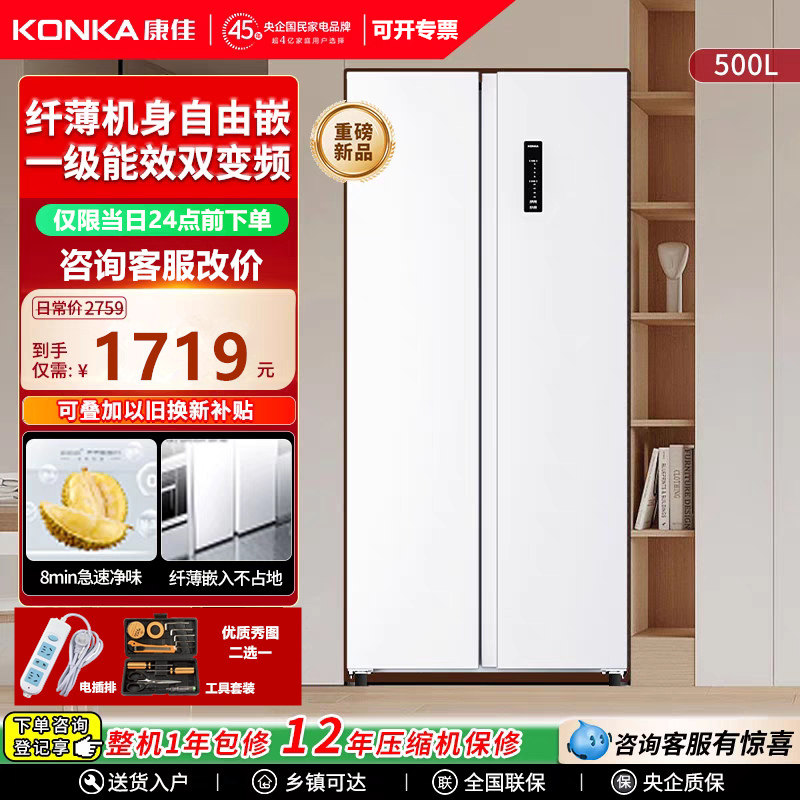 康佳500升双门对开超薄嵌入一级能效双变频风冷无霜净味两门冰箱