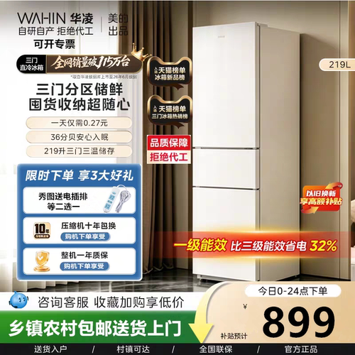 华凌219升三门三温一级能效家用租房冷藏冷冻底噪三开门电冰箱228