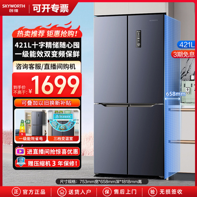创维421升十字对开四门超薄嵌入一级能效双变频风冷无霜底噪冰箱