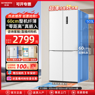 创维十字对开四门冰箱超薄嵌入一级能效双变频风冷无霜净味电冰箱